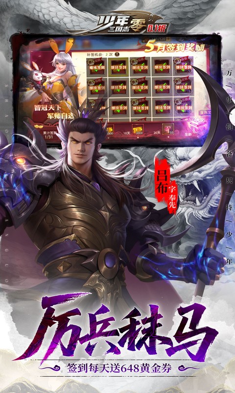少年三国志：零（0.1折少三免费版）