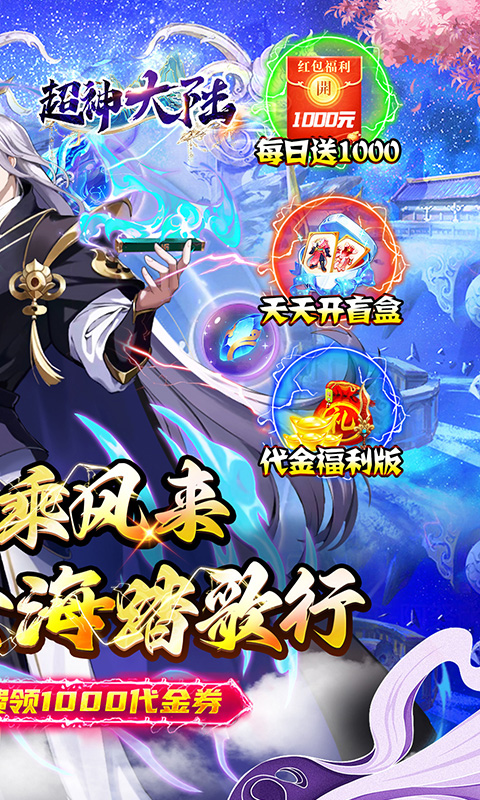 超神大陆（修仙0.1折免费代金版）