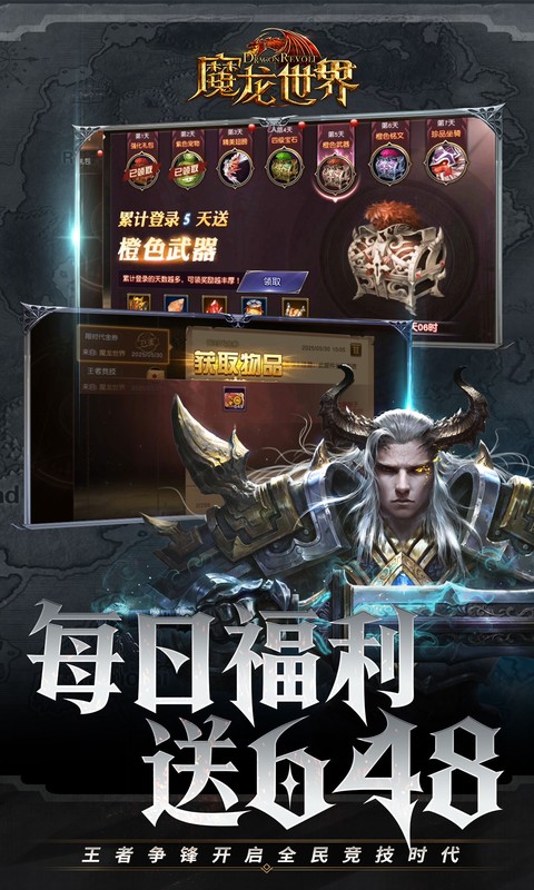 魔龙世界（0.1折魔幻对决送648）