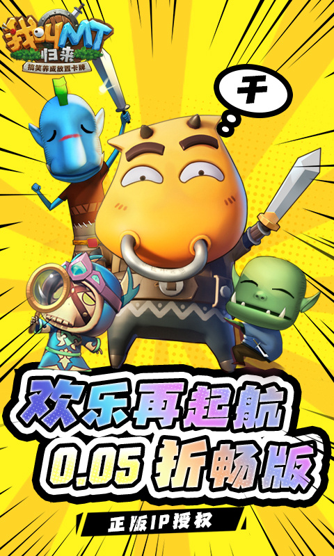 我叫MT：归来（保真0.05折福利版）