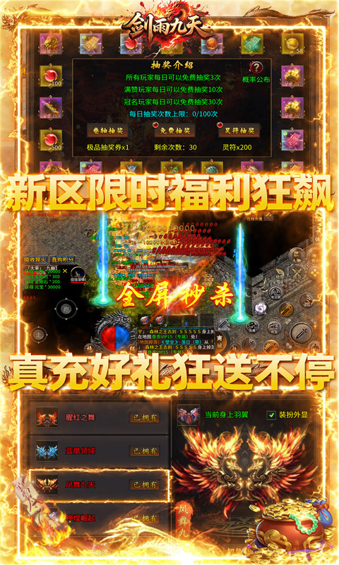 剑雨九天（灵符战纪刷充版）