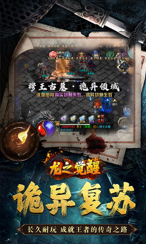 龙之觉醒（诡灯寻龙沉默）BT手游图四