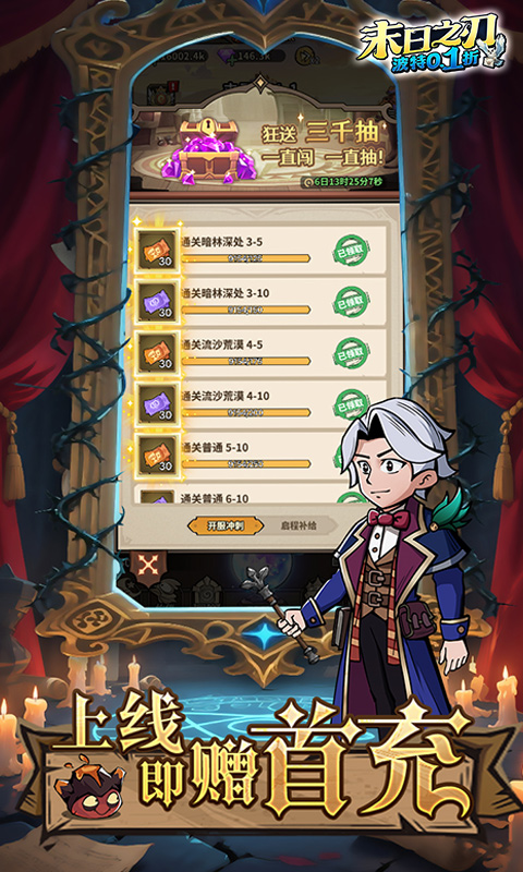末日之刃（魔法波特内置0.1折）
