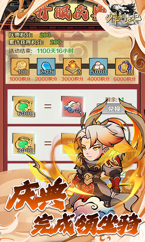 少年驯龙记（0.05折开箱返代金）