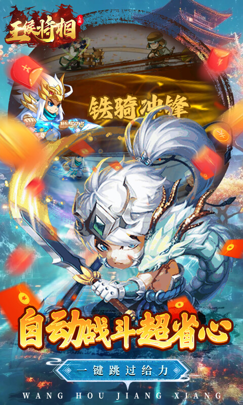 王侯将相（0.1折三国福利版）