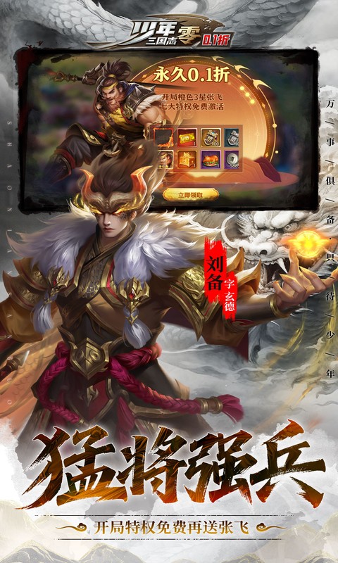 少年三国志：零（0.1折少三免费版）