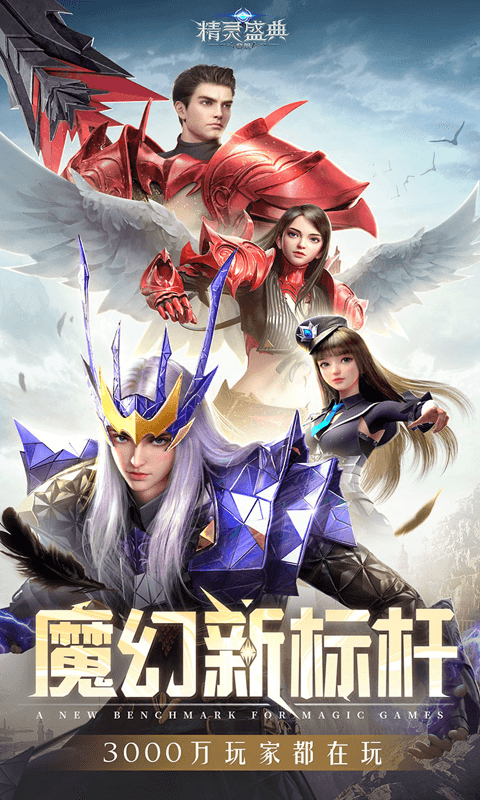 精灵盛典：黎明（极速版）截图0