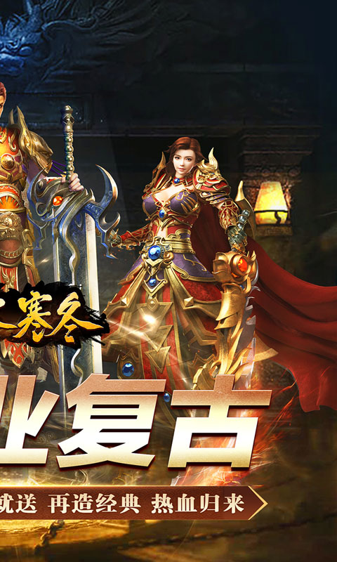 无尽寒冬（魔宗沉默高爆）
