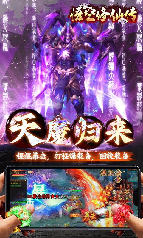 悟空修仙传（0.1折黑悟空后传）