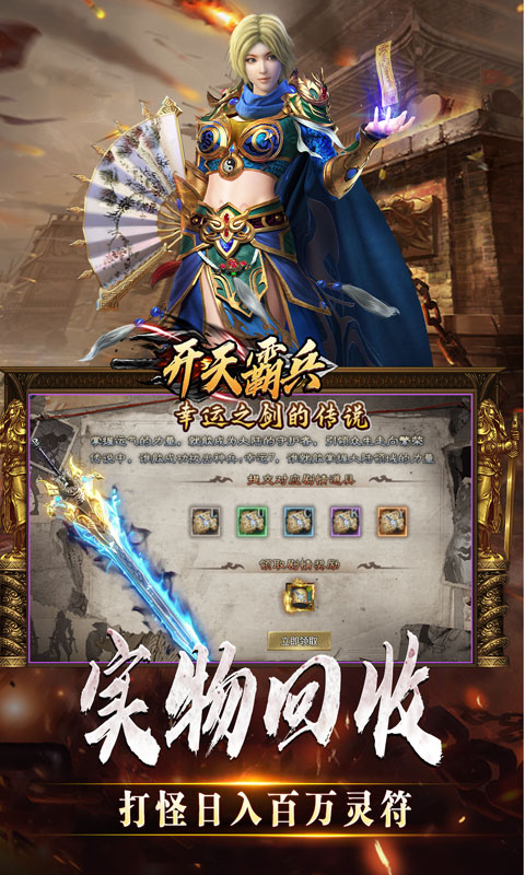 开天霸兵（斩噬龙福至无双）