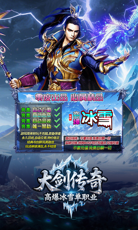 大剑传奇（高爆冰雪单职业）BT手游图一