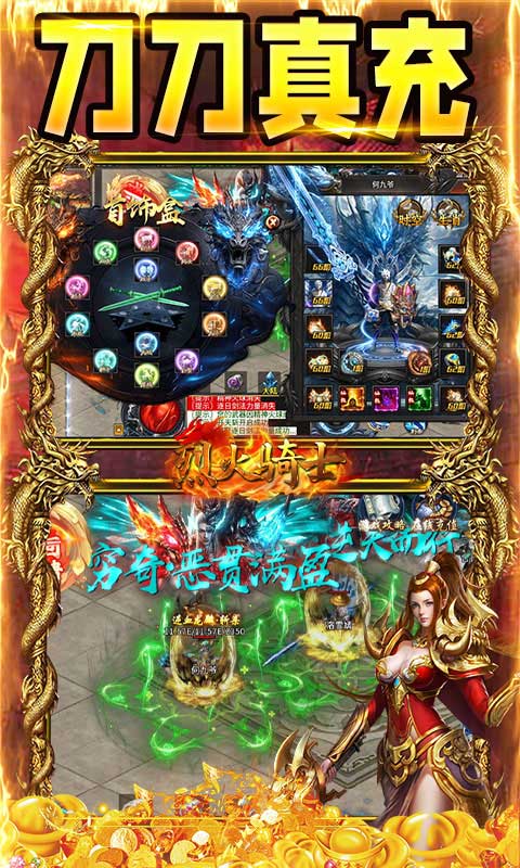烈火骑士（百万真充无限刷）