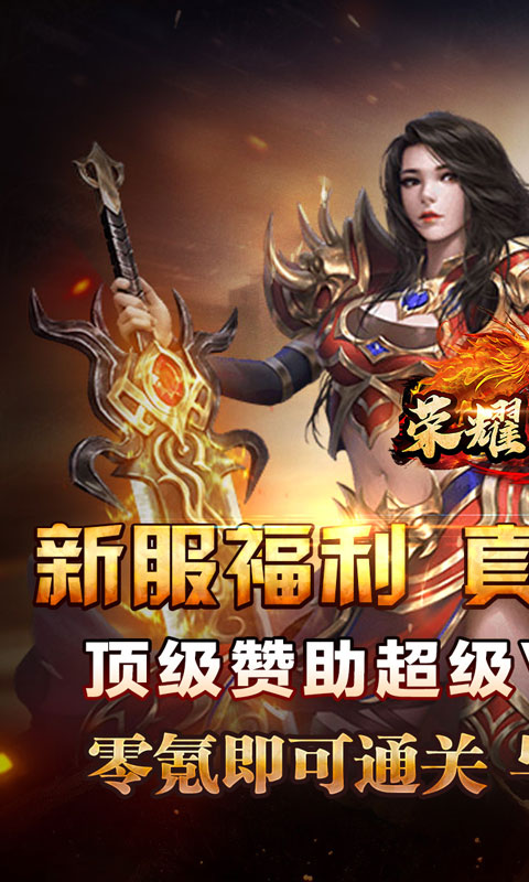 荣耀世纪（零氪爽玩通关）