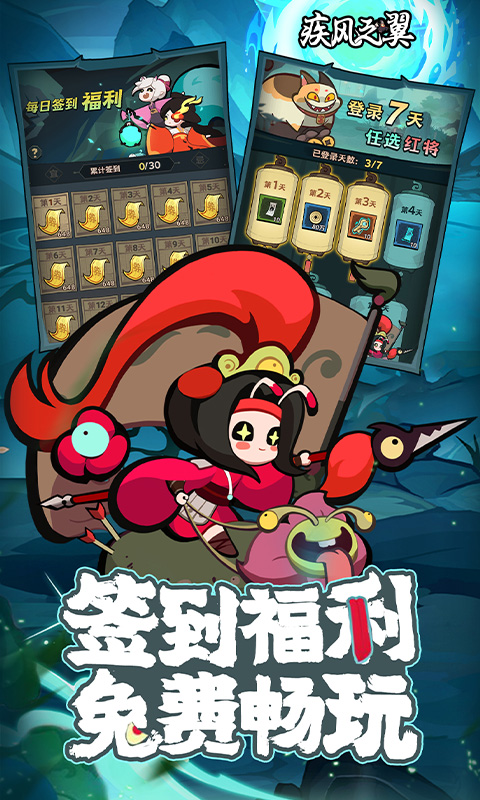 疾风之翼（0.1折免费版）