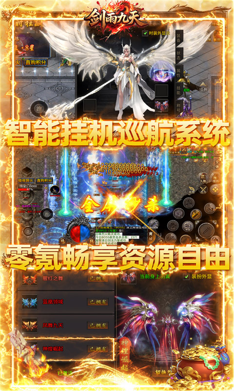 剑雨九天（灵符战纪刷充版）