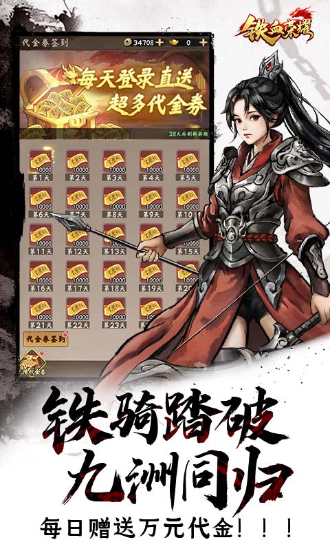 铁血荣耀（0.05折每日送代充版）