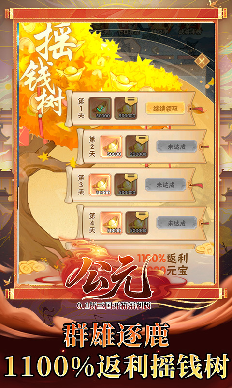 公元（0.1折三国开箱福利版）
