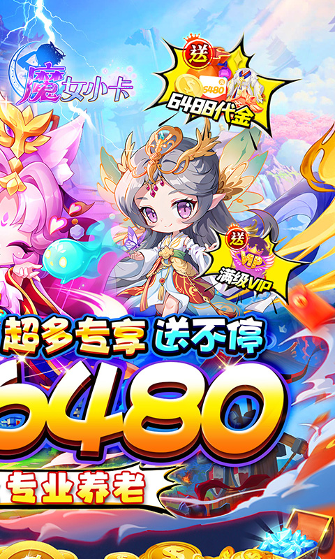 魔女小卡（0.05折代金毕业版）