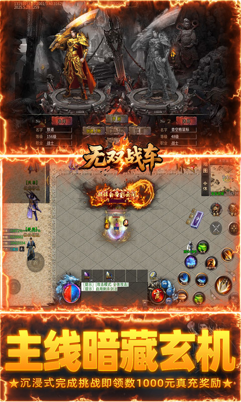 无双战车（洪荒寂世录）