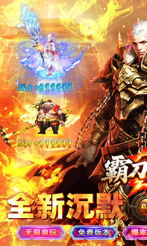 霸刀传奇（云众沉默免费版）