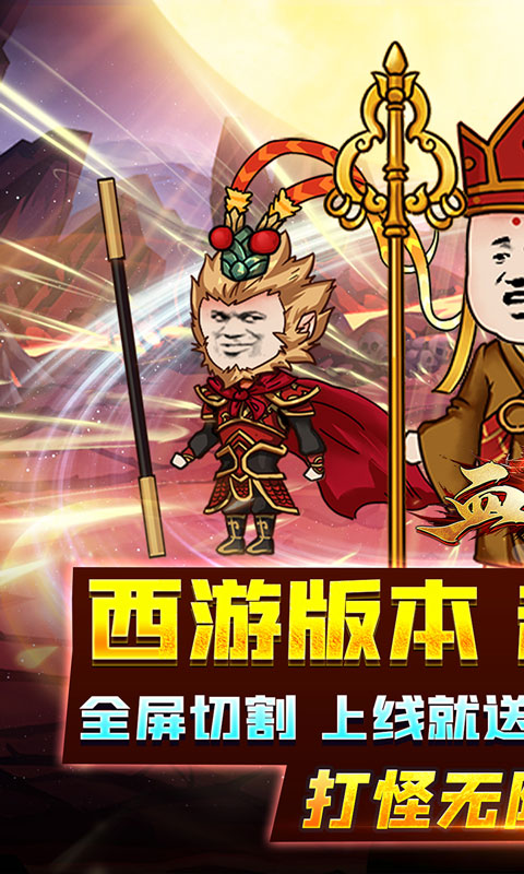 血饮天下（西游沙雕传奇）截图0