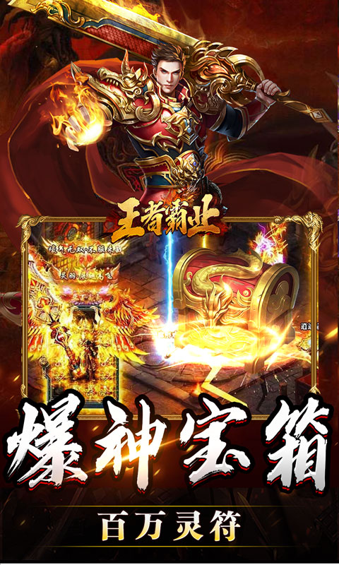 王者霸业（攻速爆神爆爆爆）