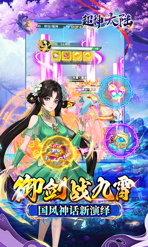 超神大陆（修仙0.1折免费代金版）