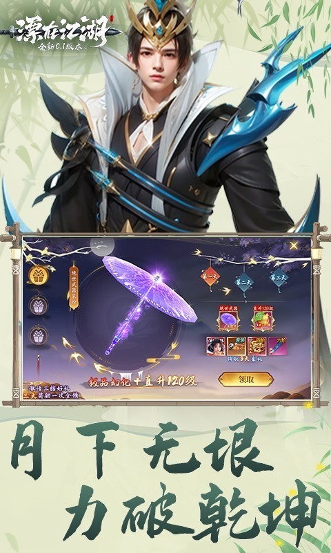 漂在江湖(0.1折)截图1