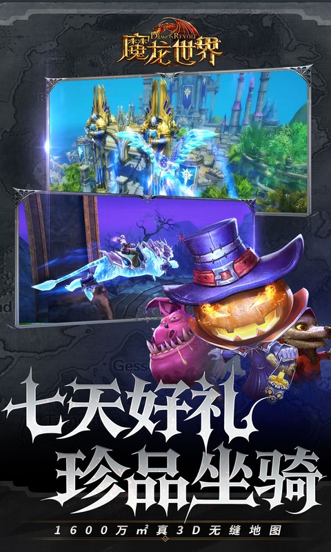 魔龙世界（0.1折魔幻对决送648）