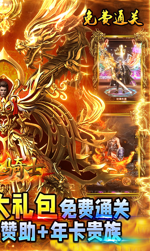 烈火骑士（百万真充无限刷）