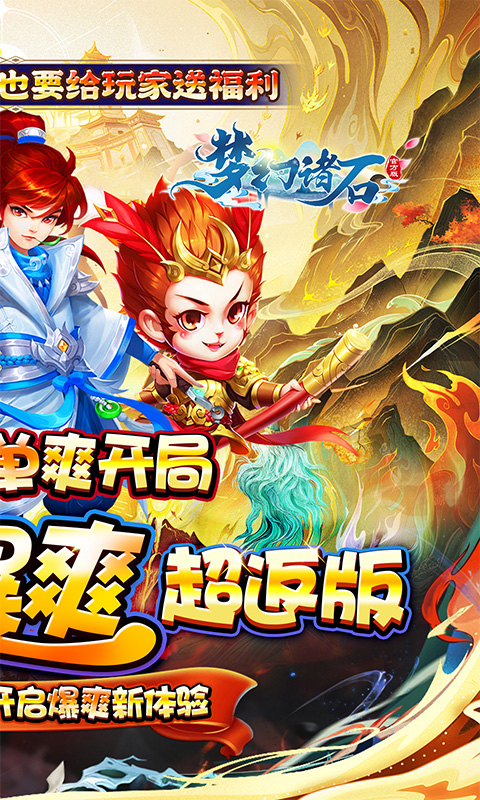 梦幻诸石官方版（0.05折西游超返版）
