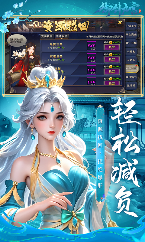 御剑九宫（0.1折）