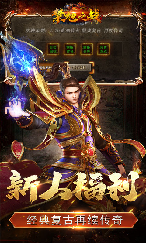 禁地之战（复古追梦三职业）