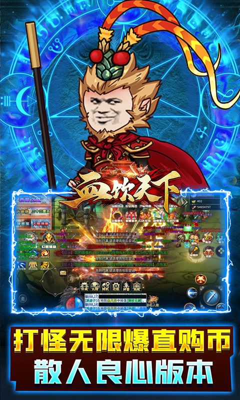 血饮天下（西游沙雕传奇）截图2