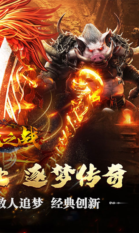 禁地之战（复古追梦三职业）