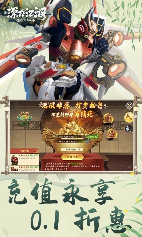 漂在江湖（0.1折）BT手游图四