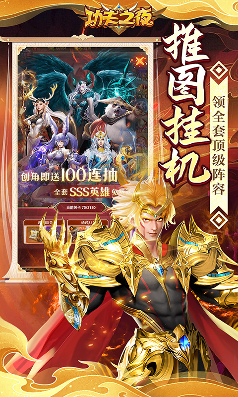 功夫之夜（0.05折每天送2000）