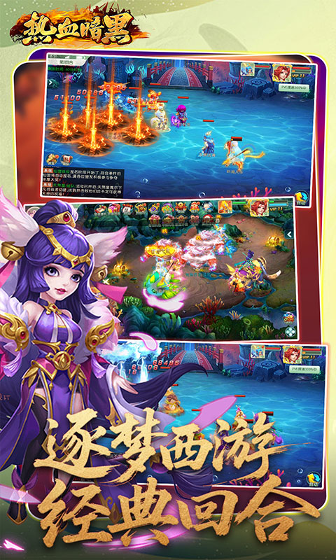 热血暗黑（0.05折西游免费版）