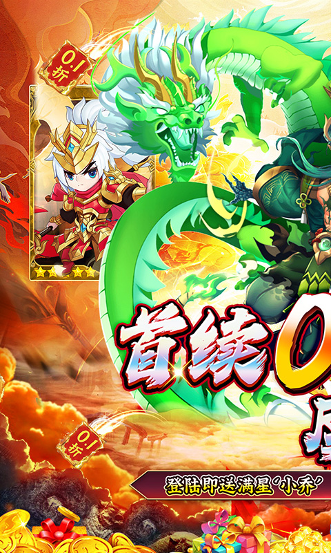百战无双（0.1折千抽送关羽）