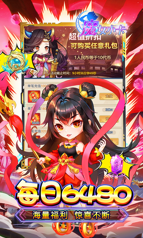 魔女小卡（0.05折代金毕业版）