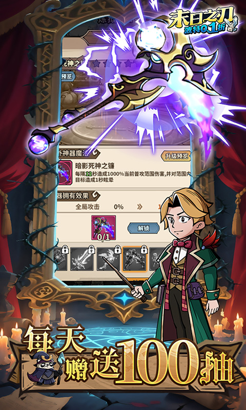 末日之刃（魔法波特内置0.1折）