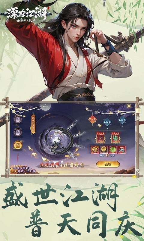 漂在江湖(0.1折)截图2