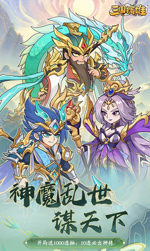 三国擒雄（0.1折）