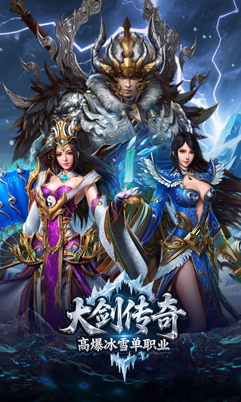 大剑传奇（高爆冰雪单职业）BT手游图五