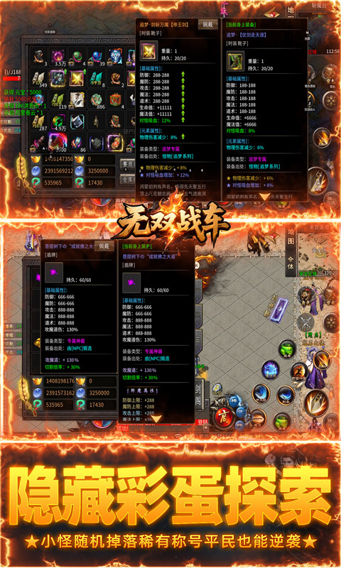 无双战车（洪荒寂世录）