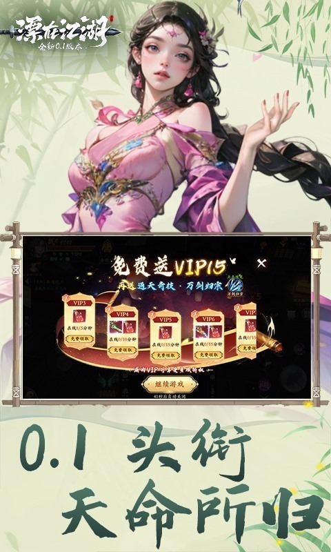 漂在江湖（0.1折）BT手游图五