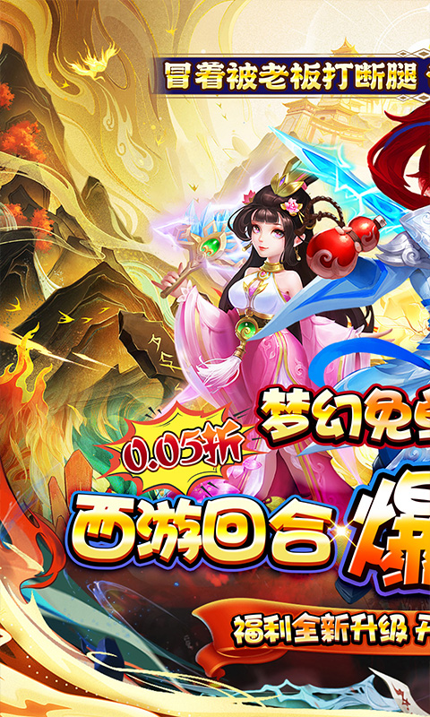 梦幻诸石官方版（0.05折西游超返版）