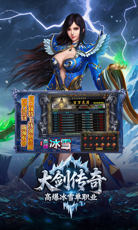 大剑传奇（高爆冰雪单职业）BT手游图二