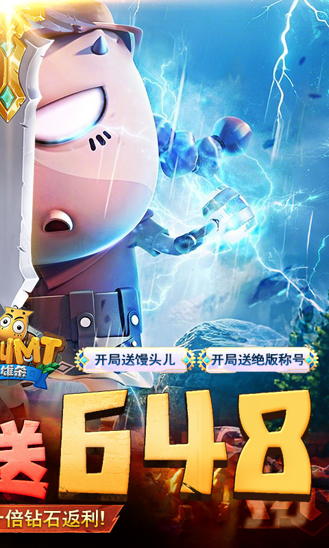 我叫MT英雄杀（0.05折天天648）