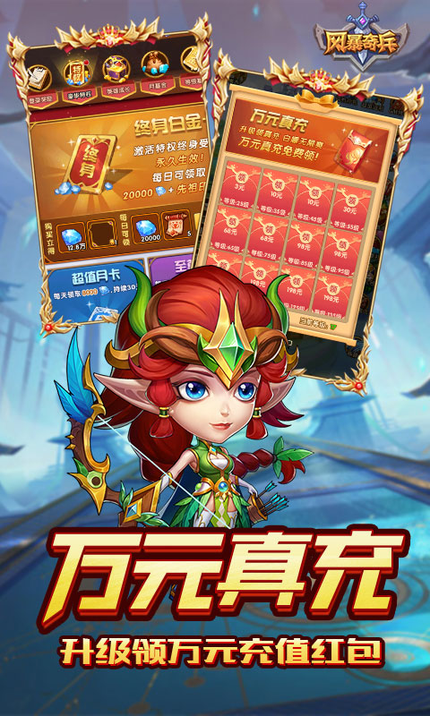 风暴奇兵（0.1折送无限连抽）